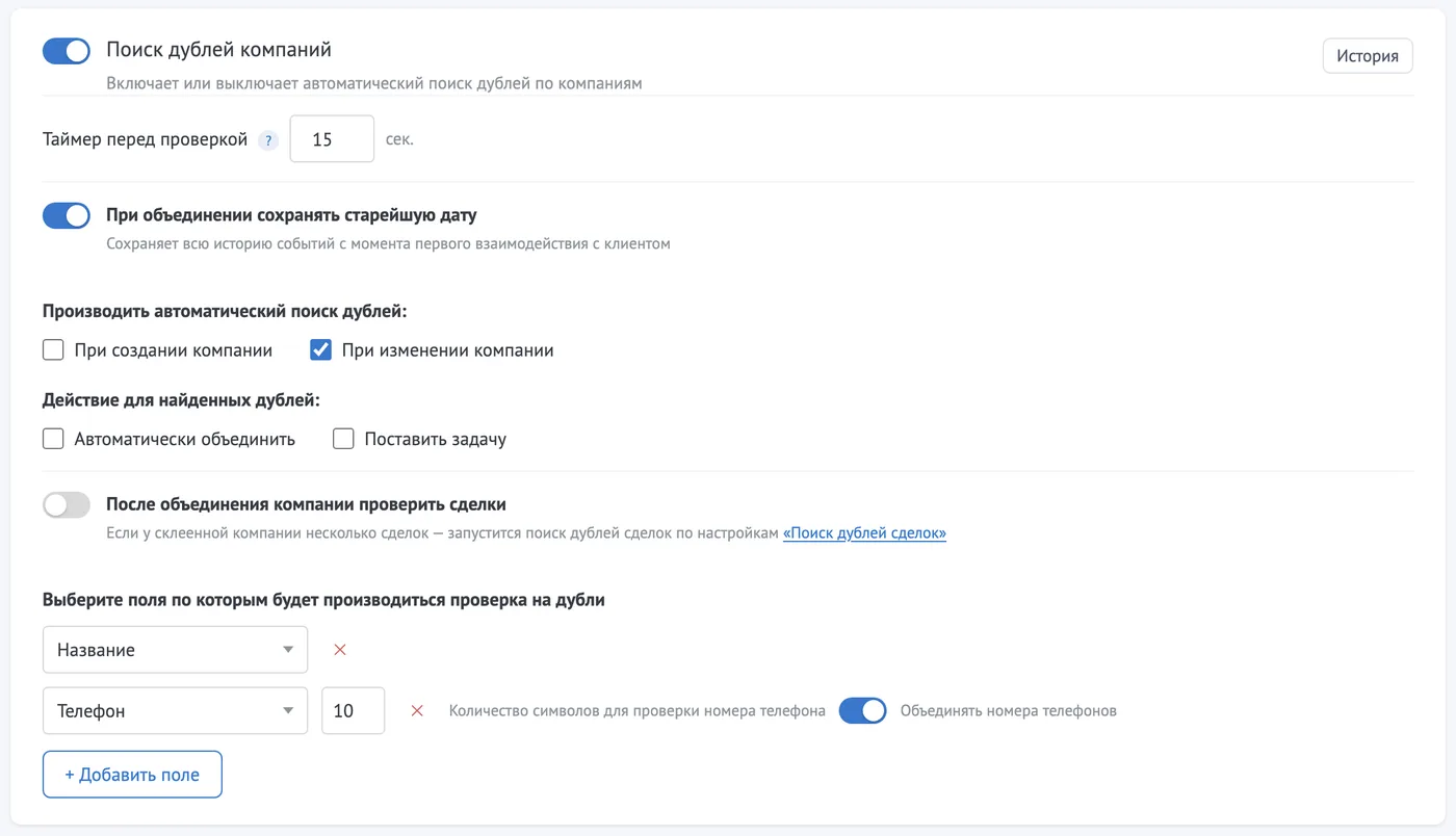 Настройки Антидубля: поиск дублей компаний