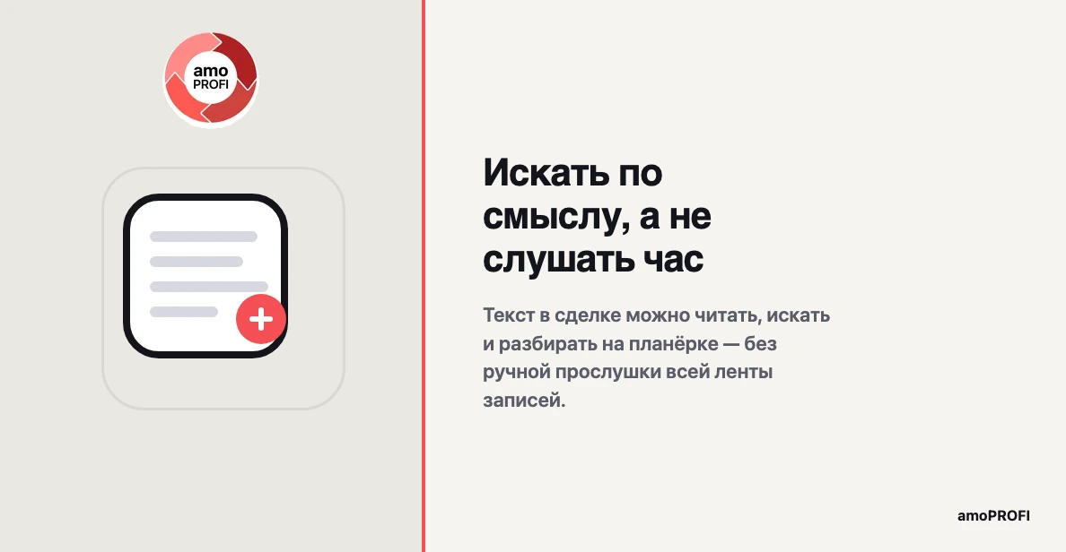 Искать по смыслу, а не слушать час