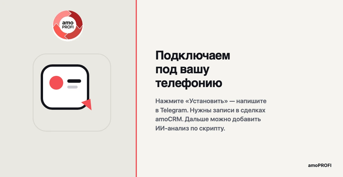 Подключаем телефонию под вашу АТС